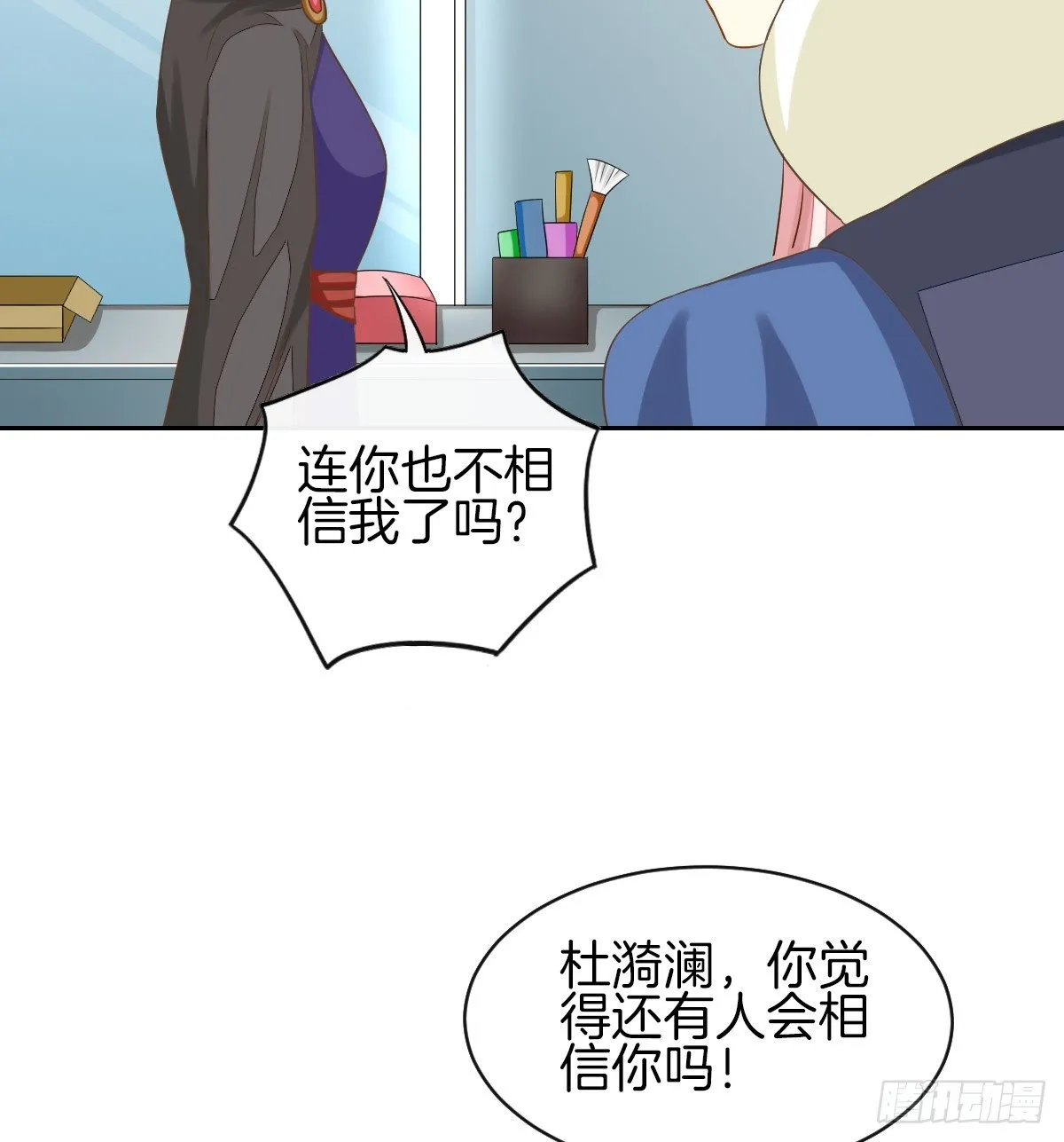 原来我才是第三者？！ 第67页