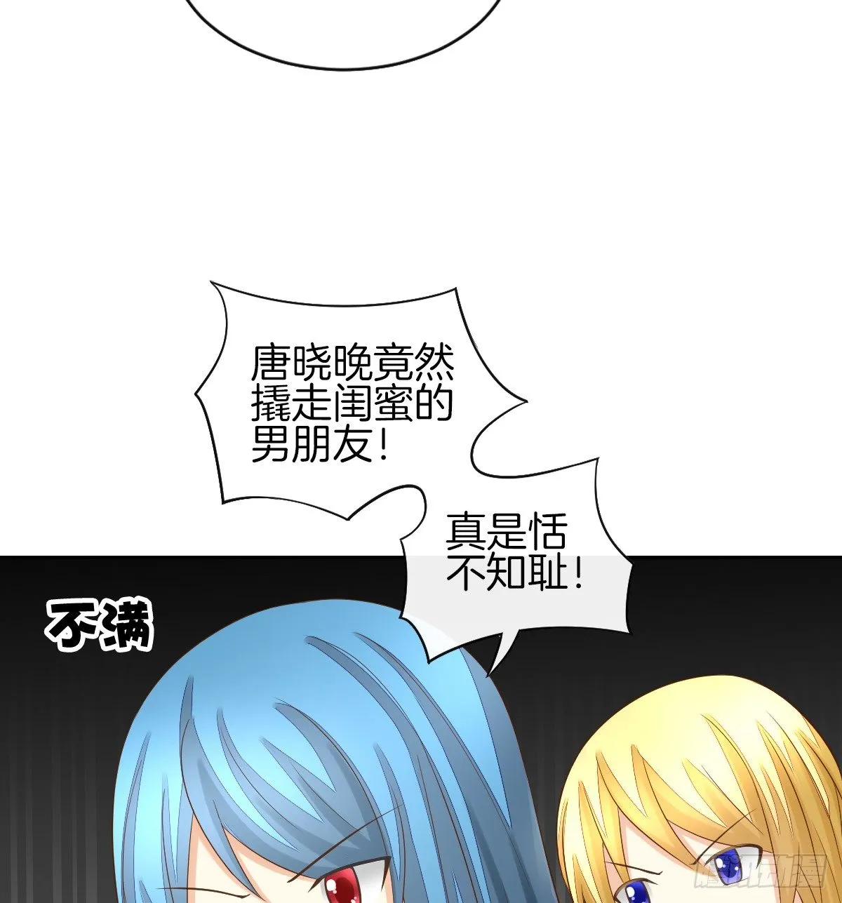 原来我才是第三者？！ 第69页