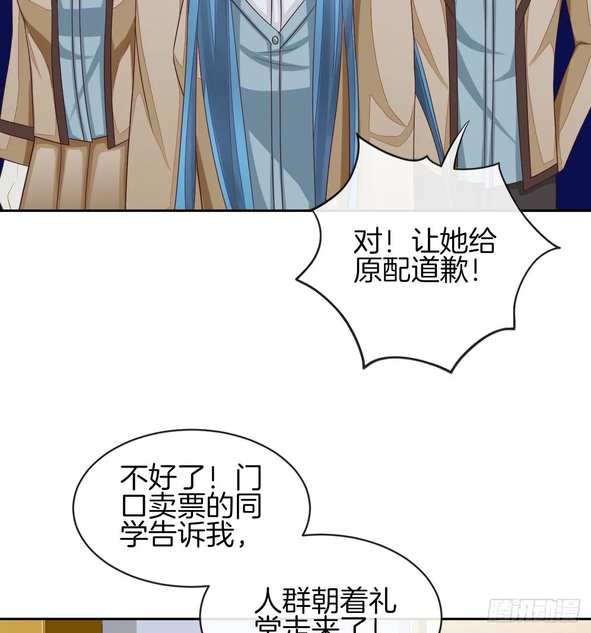 原来我才是第三者？！ 第72页