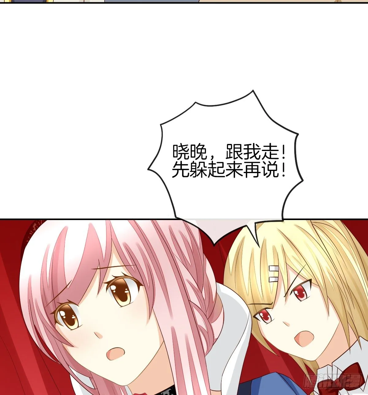 原来我才是第三者？！ 第74页