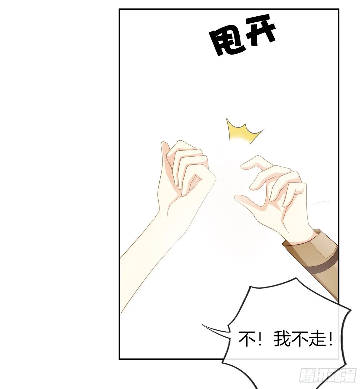 原来我才是第三者？！ 第76页