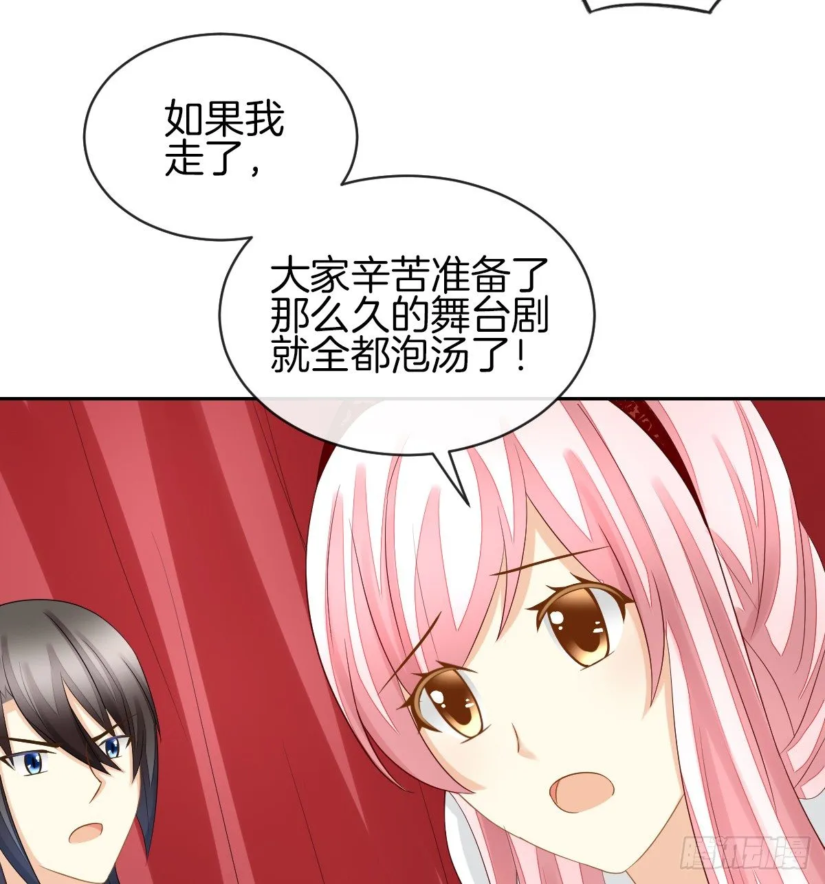 原来我才是第三者？！ 第77页