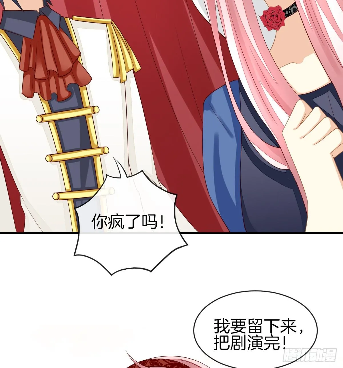 原来我才是第三者？！ 第78页