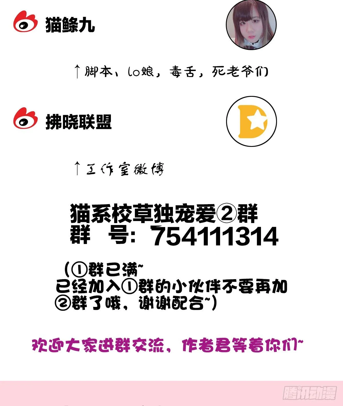 原来我才是第三者？！ 第82页