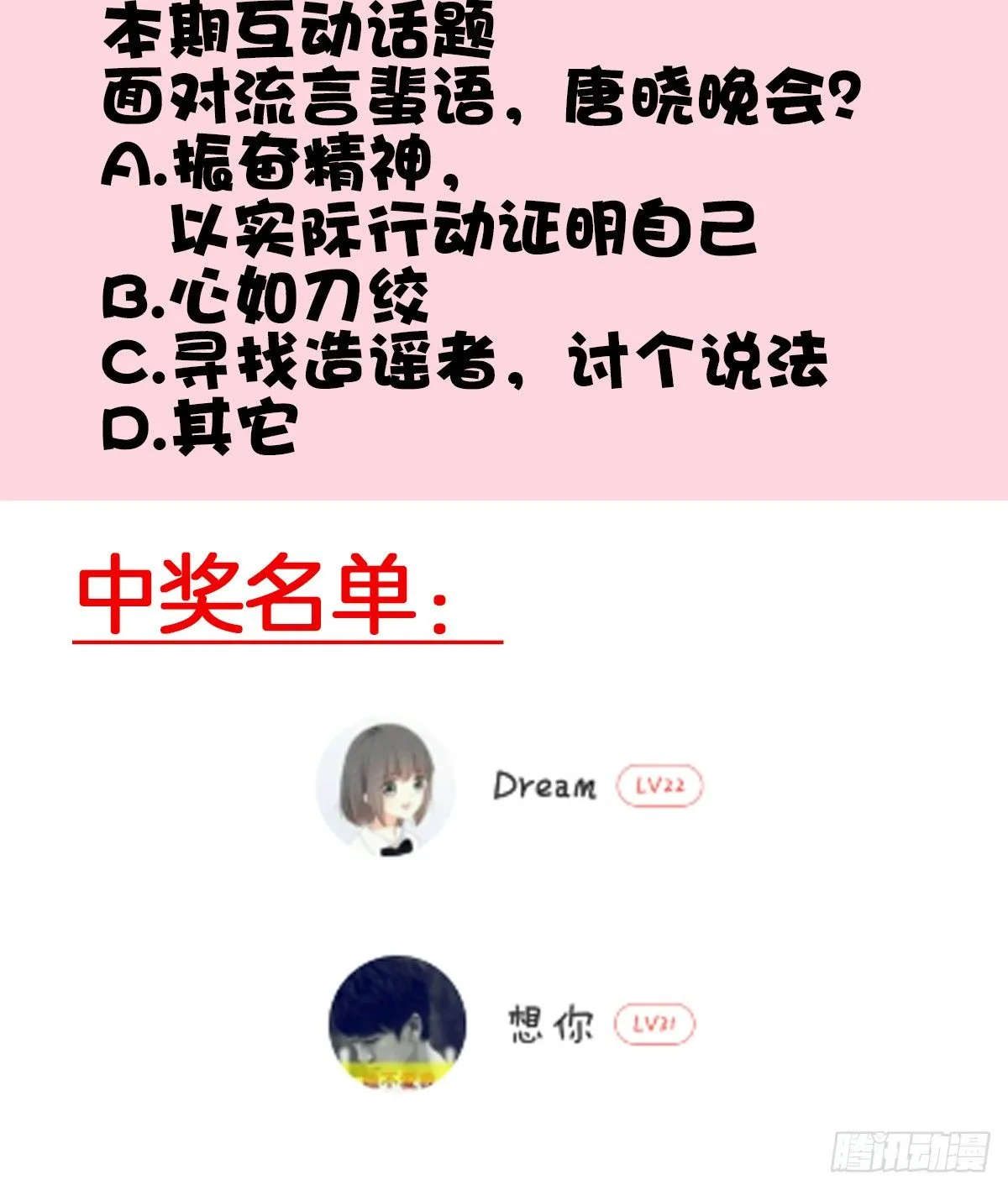 原来我才是第三者？！ 第83页