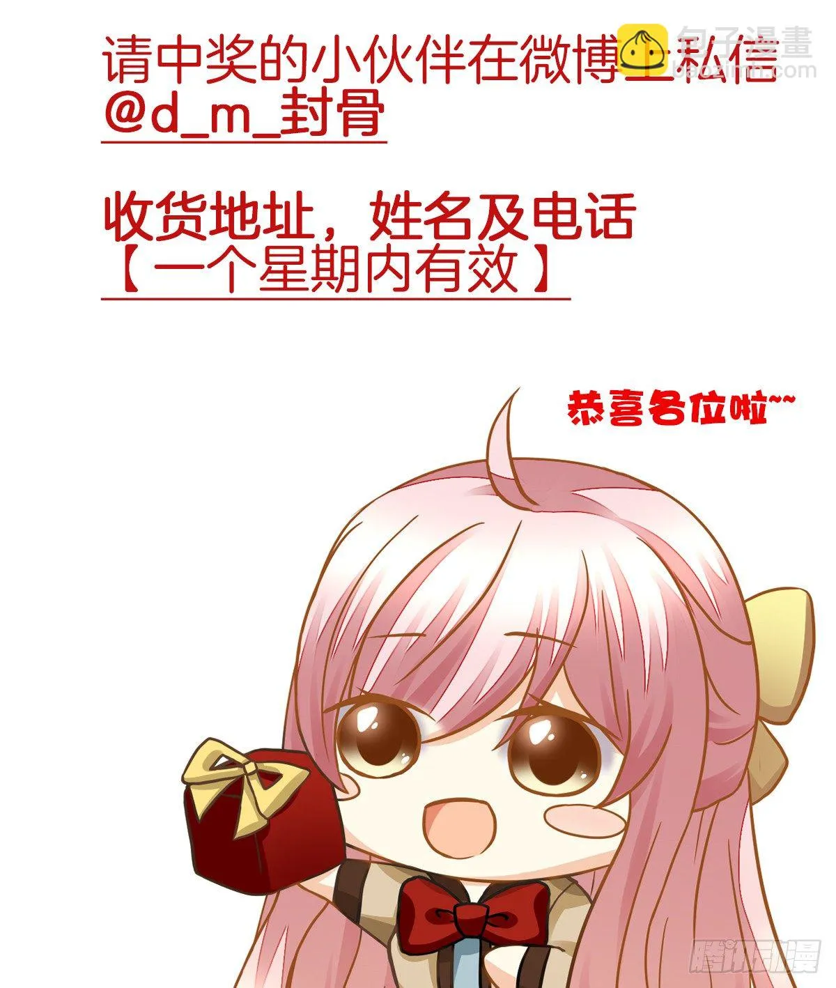 原来我才是第三者？！ 第84页
