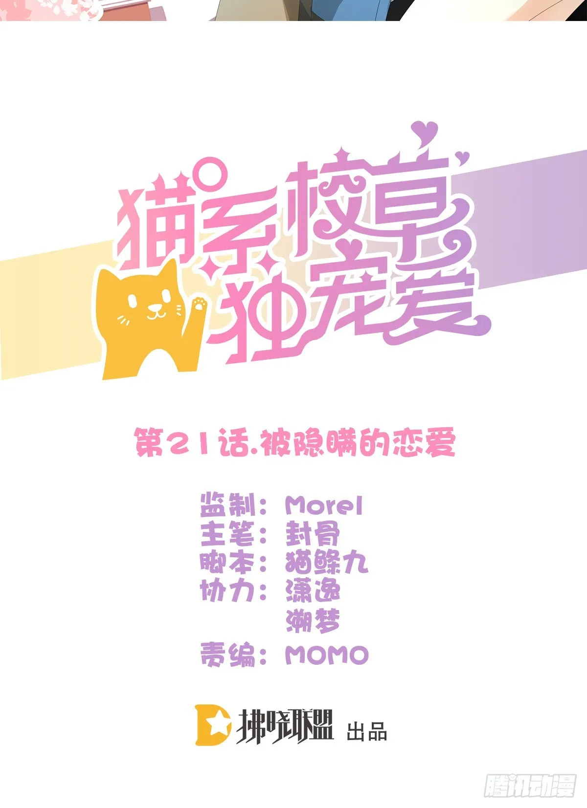 被隐瞒的恋爱 第2页