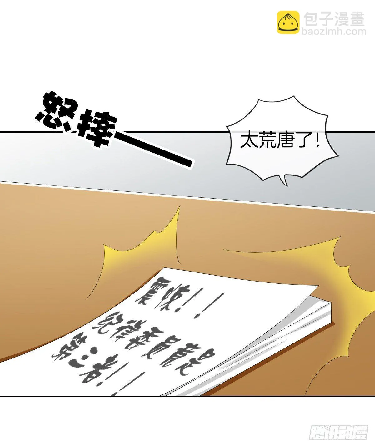 被隐瞒的恋爱 第3页