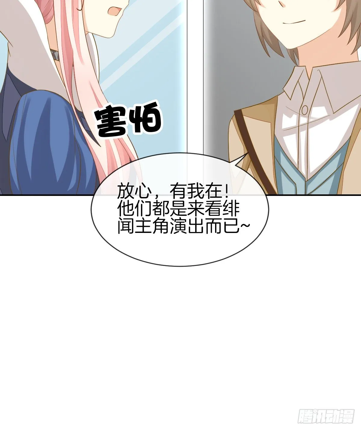 被隐瞒的恋爱 第16页