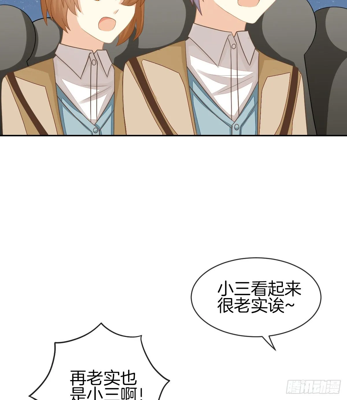 被隐瞒的恋爱 第29页