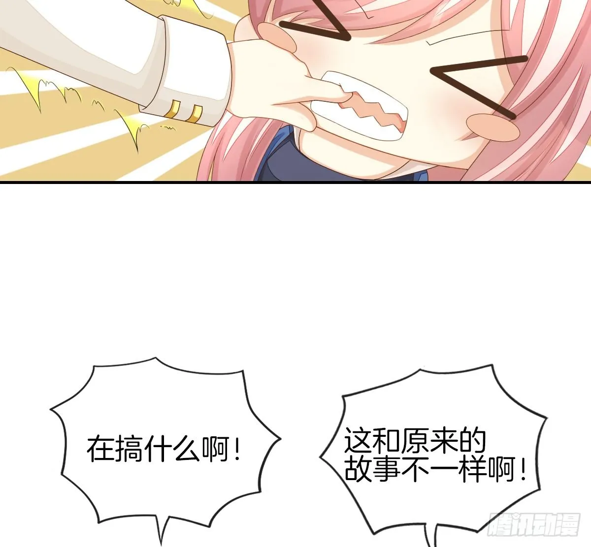被隐瞒的恋爱 第44页