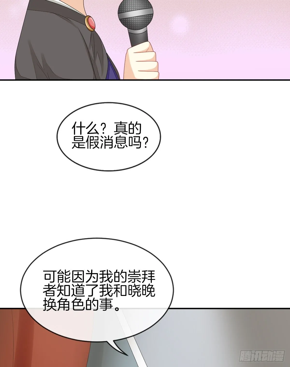 被隐瞒的恋爱 第52页