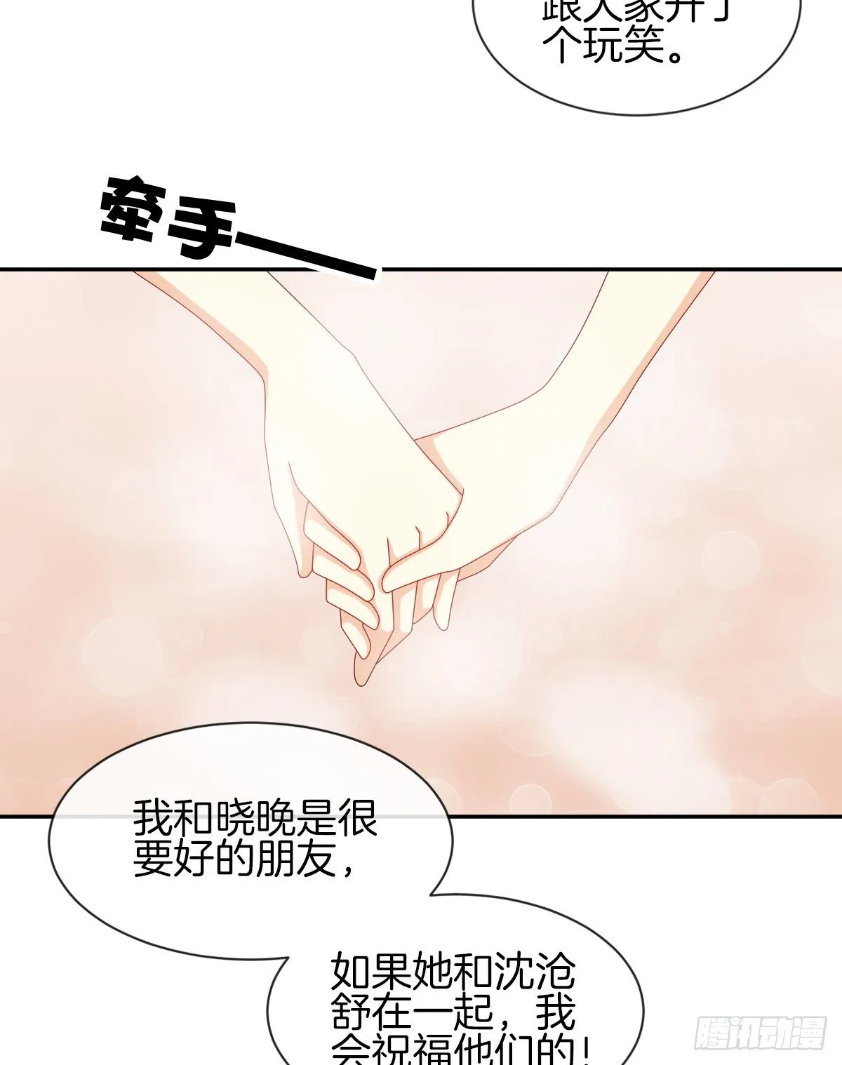 被隐瞒的恋爱 第54页