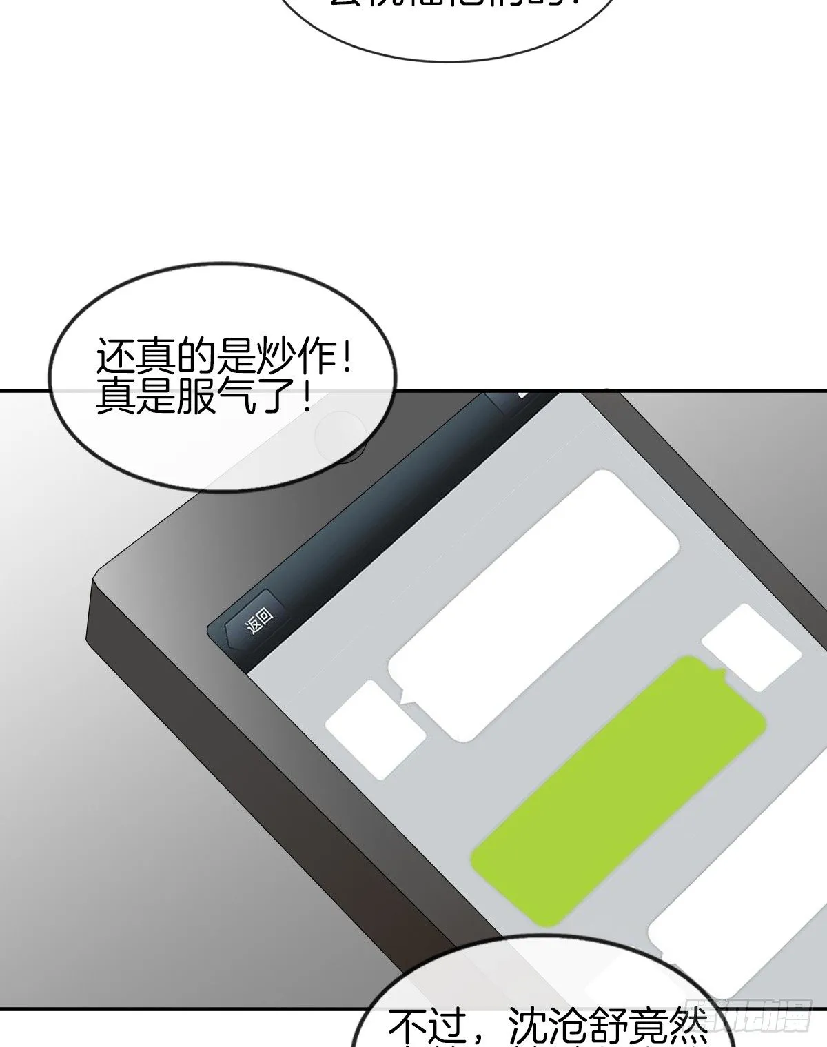 被隐瞒的恋爱 第55页