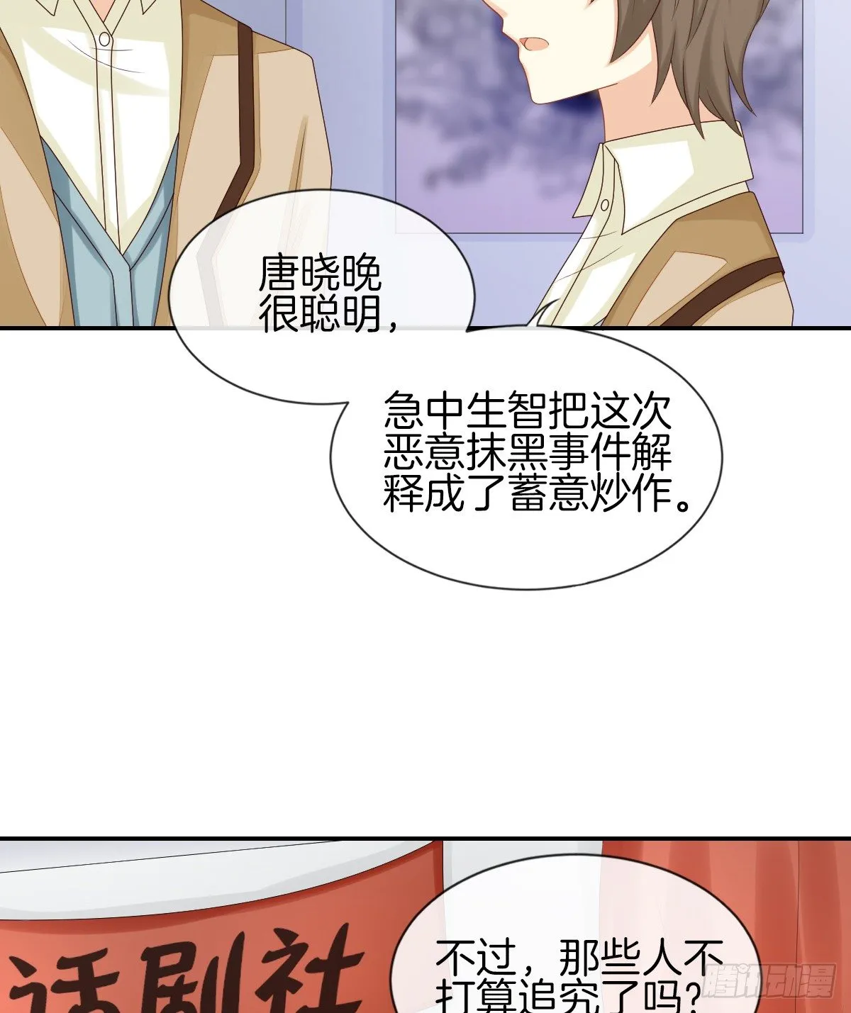 被隐瞒的恋爱 第65页
