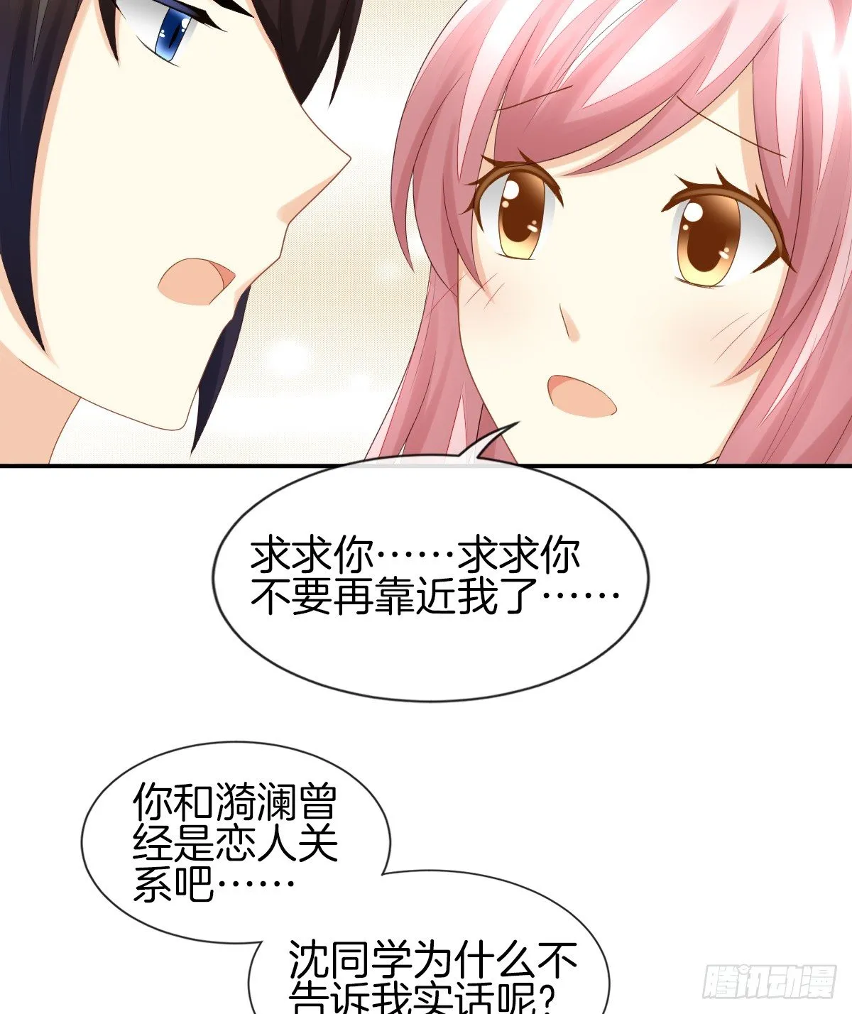 被隐瞒的恋爱 第71页