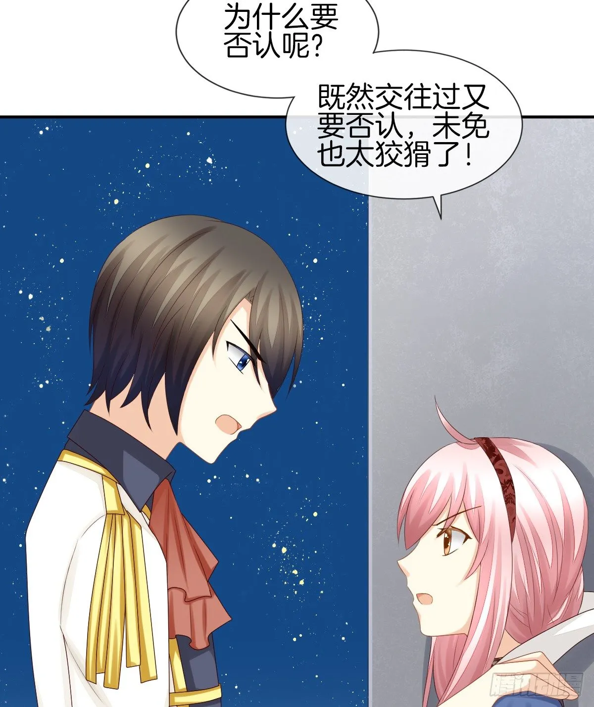 被隐瞒的恋爱 第73页