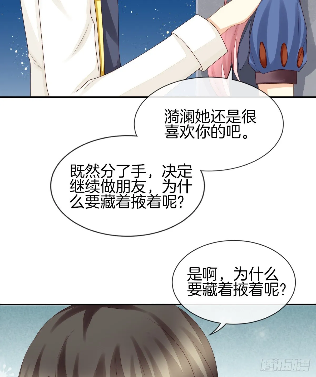 被隐瞒的恋爱 第74页