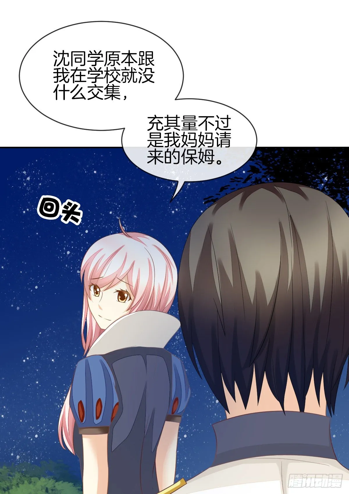 被隐瞒的恋爱 第77页