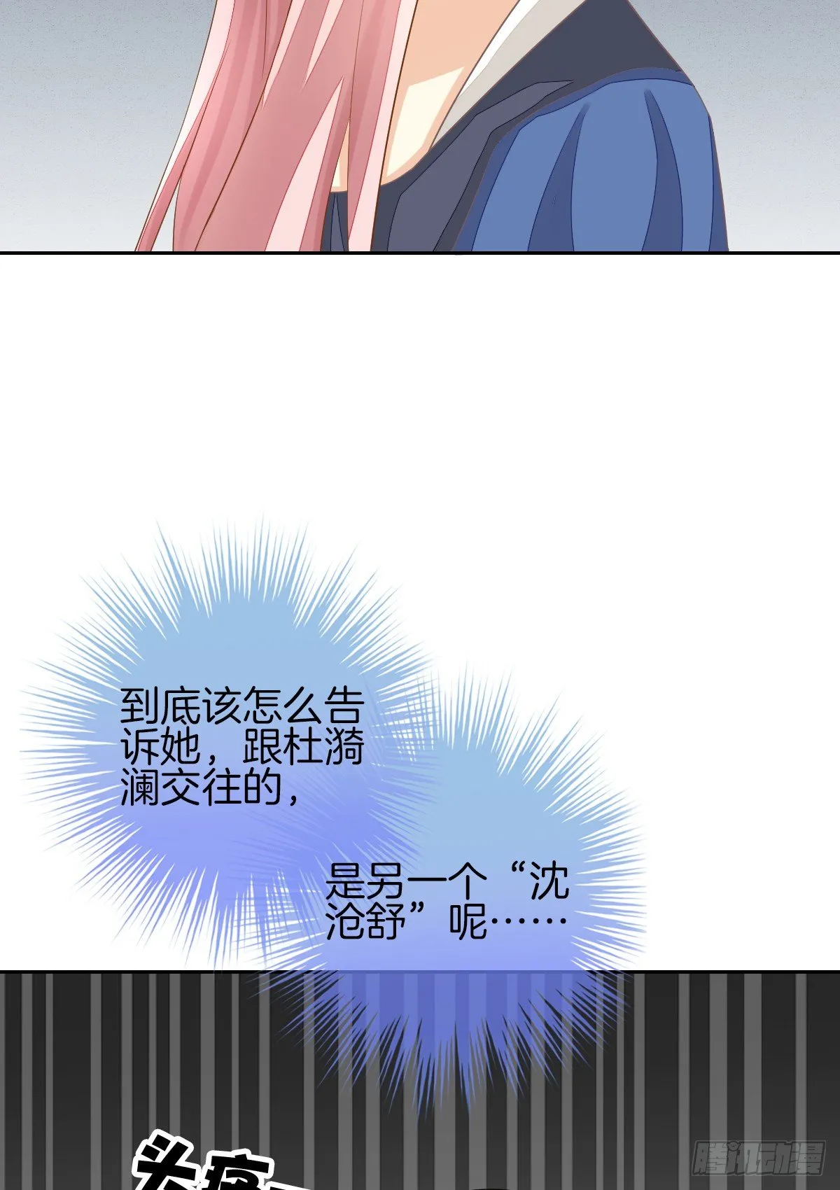 被隐瞒的恋爱 第79页