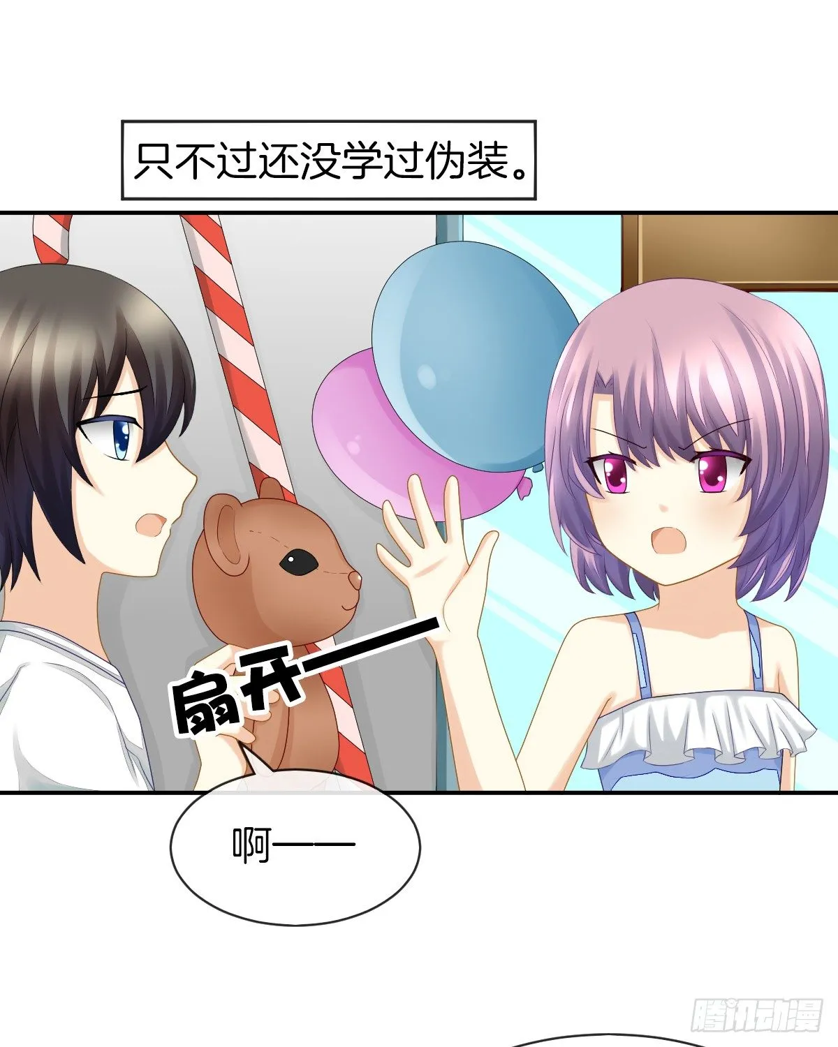 他们还没分手 第11页