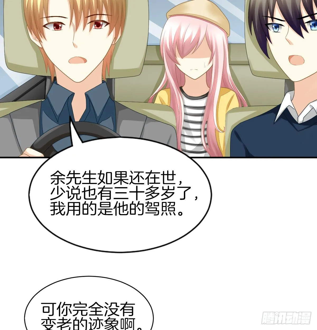 他们还没分手 第30页