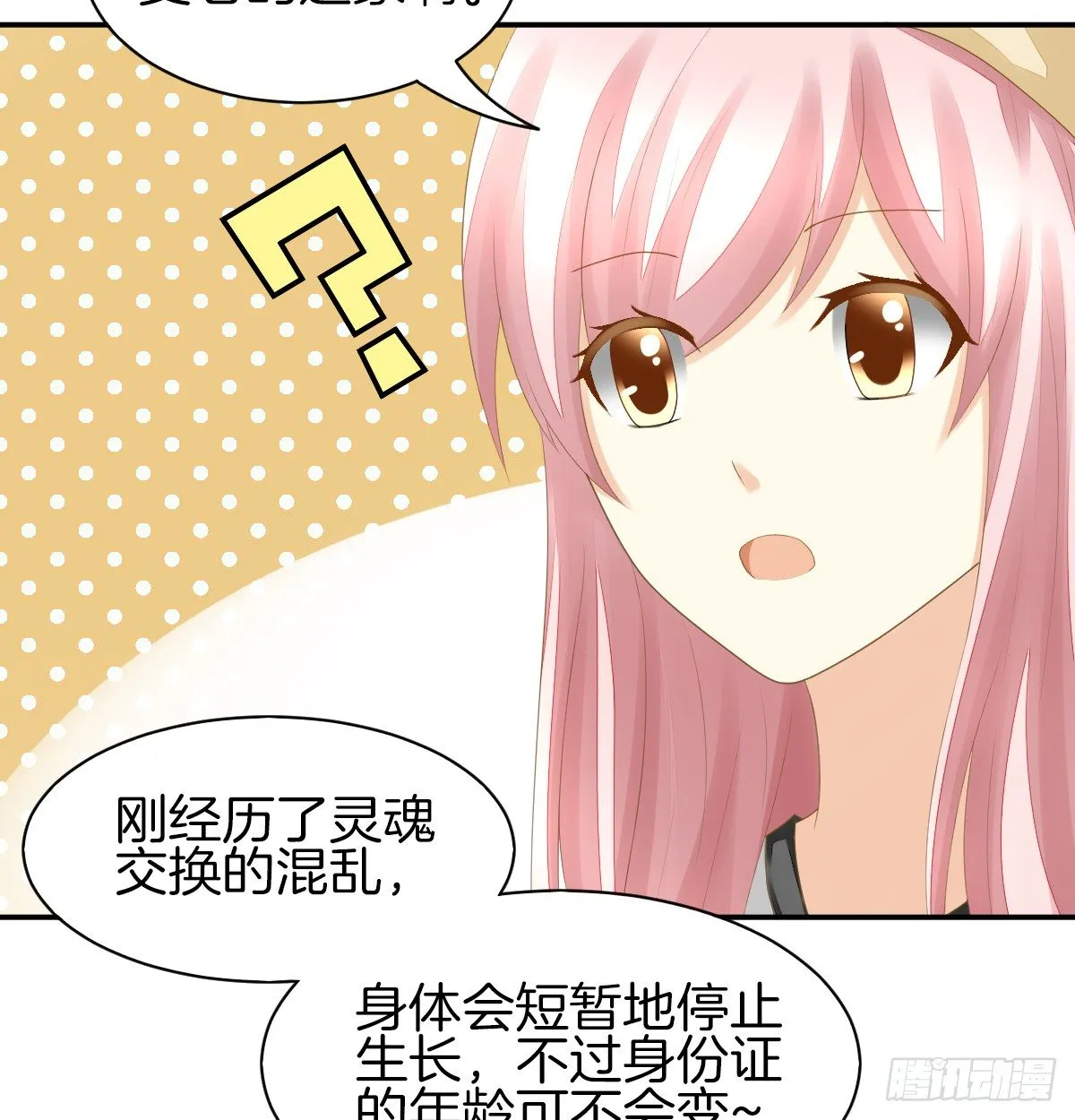 他们还没分手 第31页