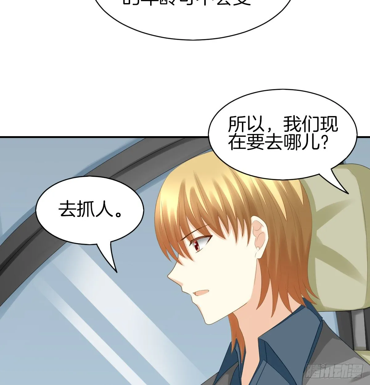 他们还没分手 第32页