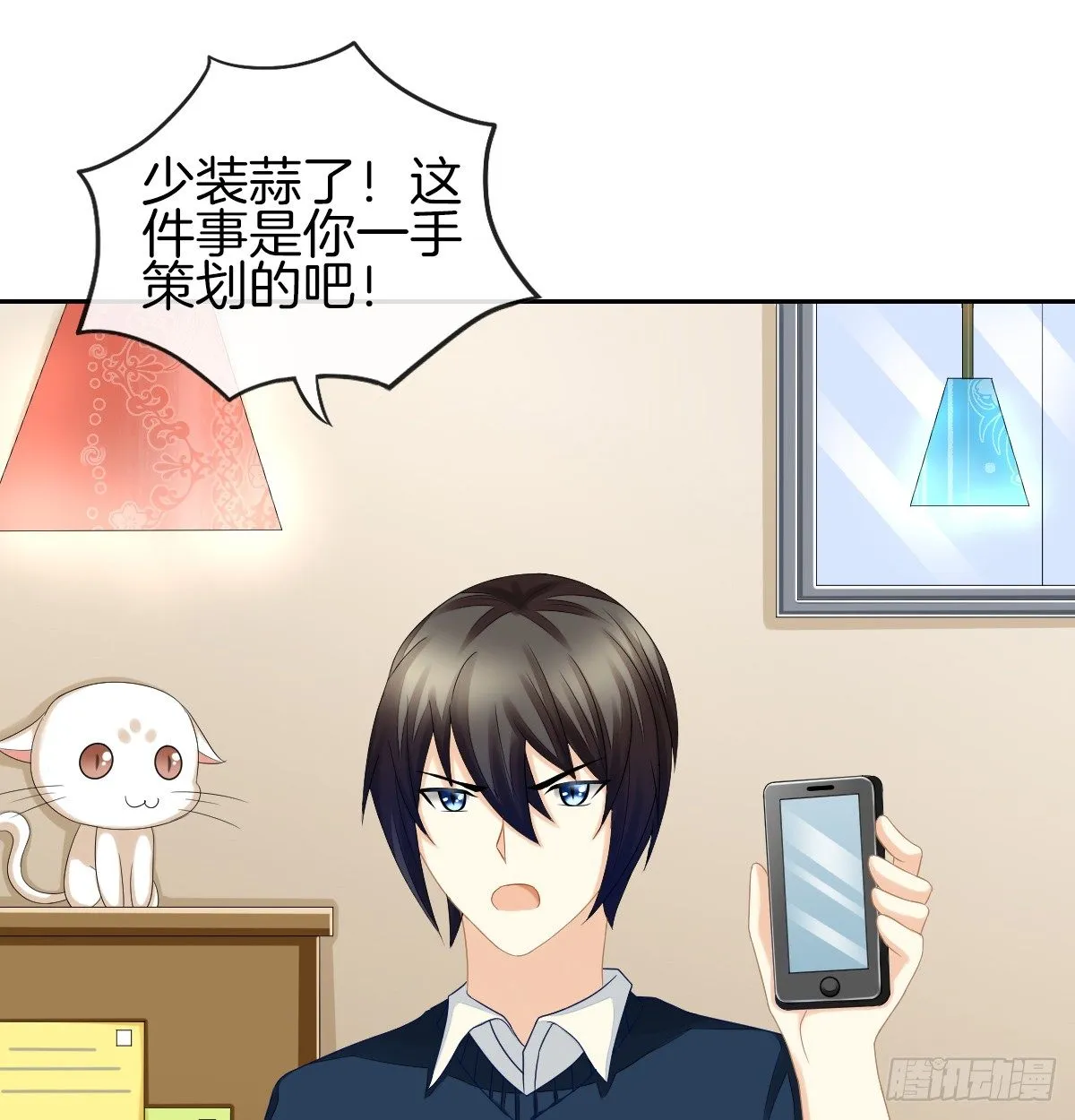 他们还没分手 第38页