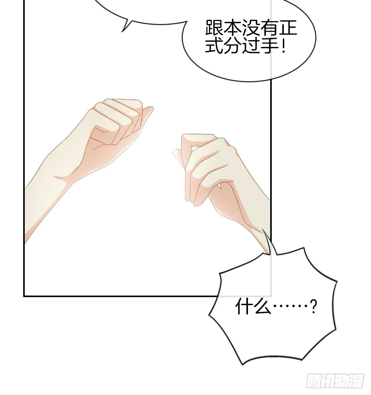 他们还没分手 第56页