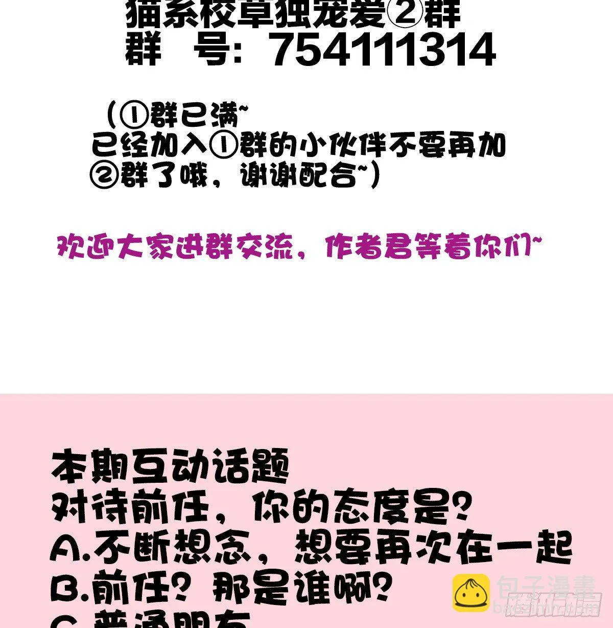 他们还没分手 第73页
