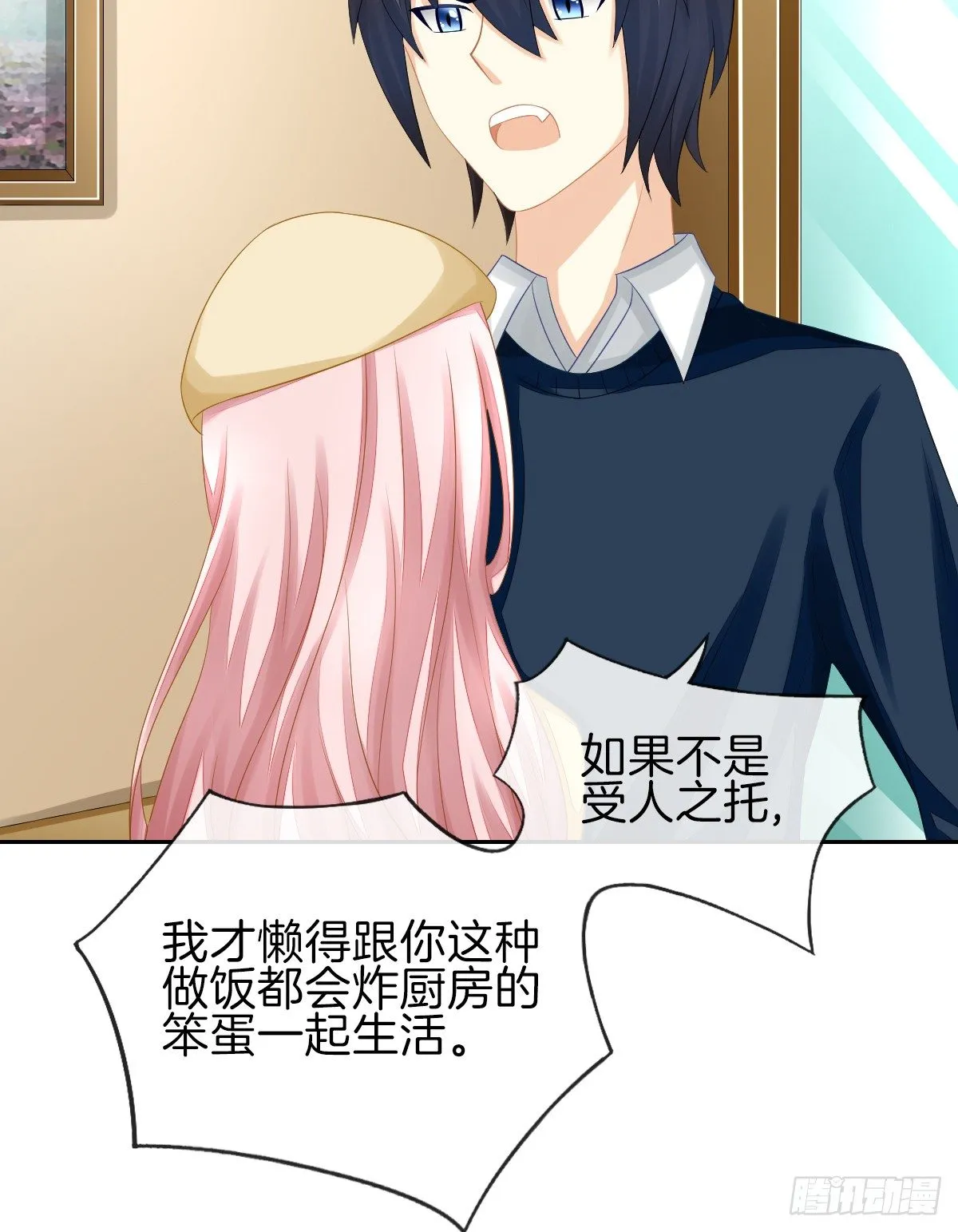 他搬出我家了 第11页