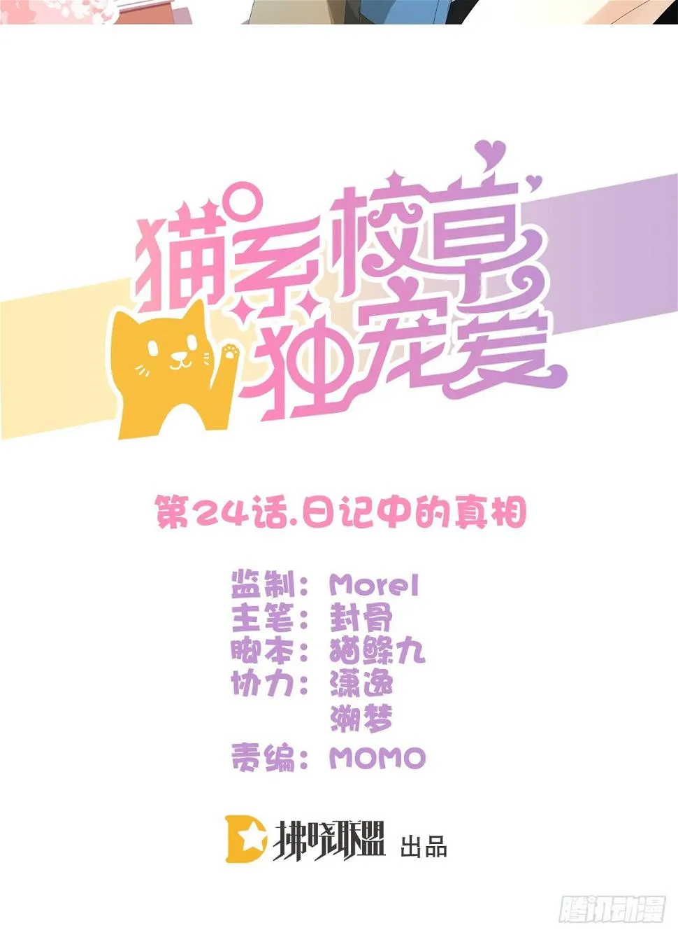 日记中的真相 第2页