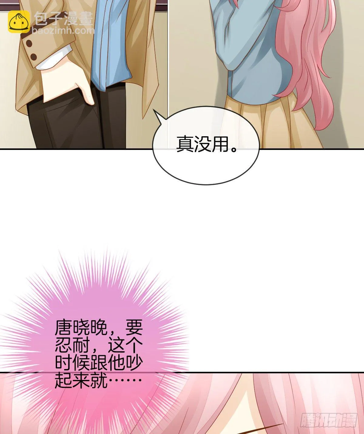 日记中的真相 第18页