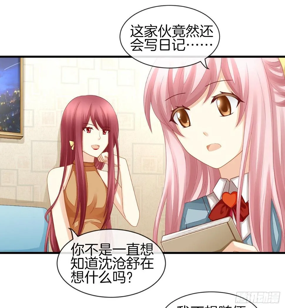 日记中的真相 第53页