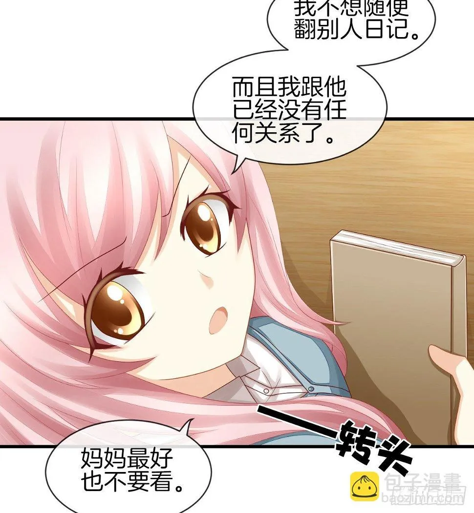 日记中的真相 第54页