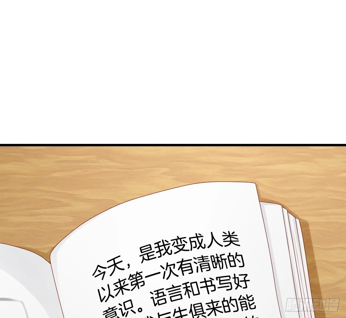 日记中的真相 第67页