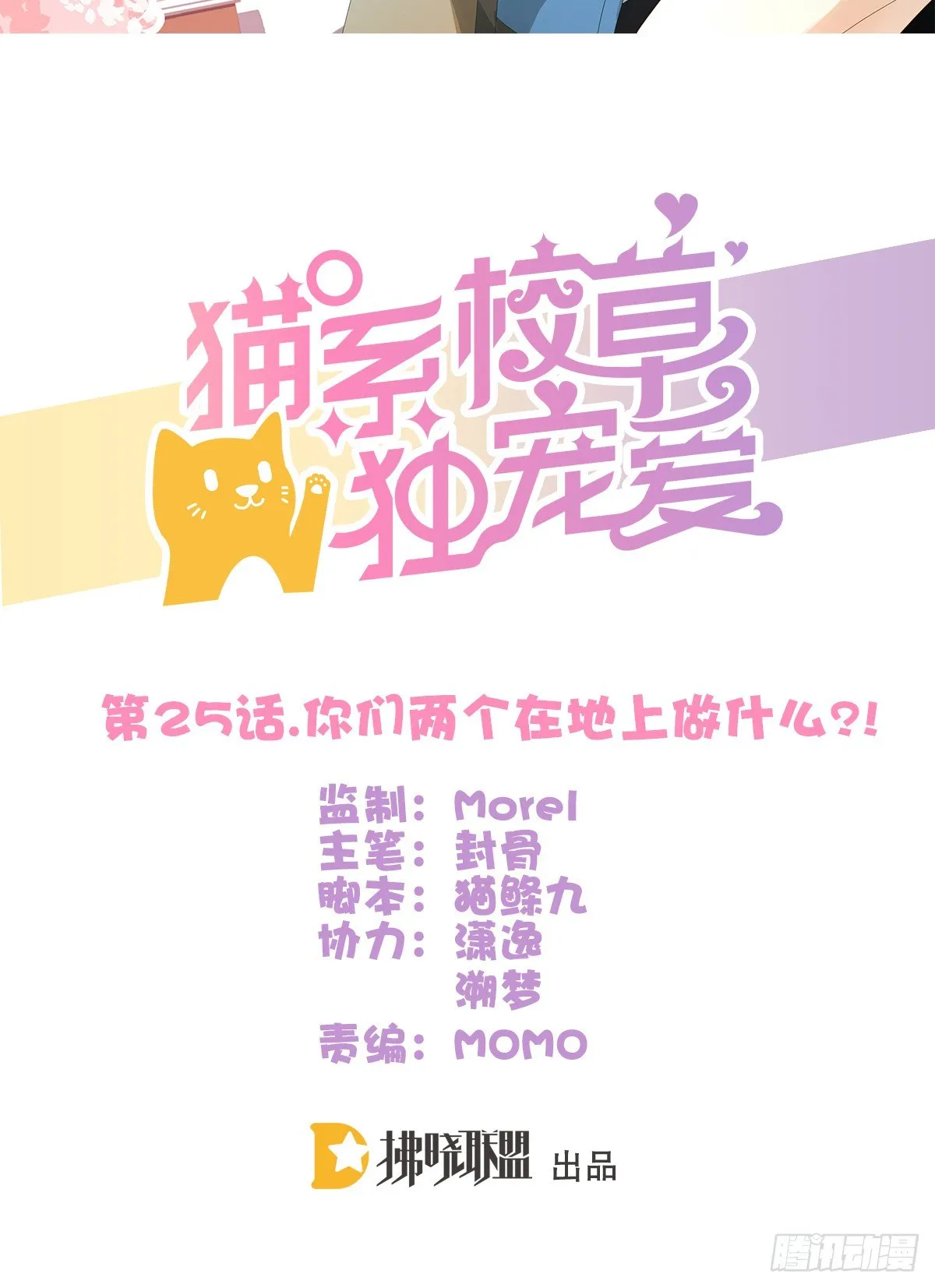 你们两个在地上做什么？！ 第2页