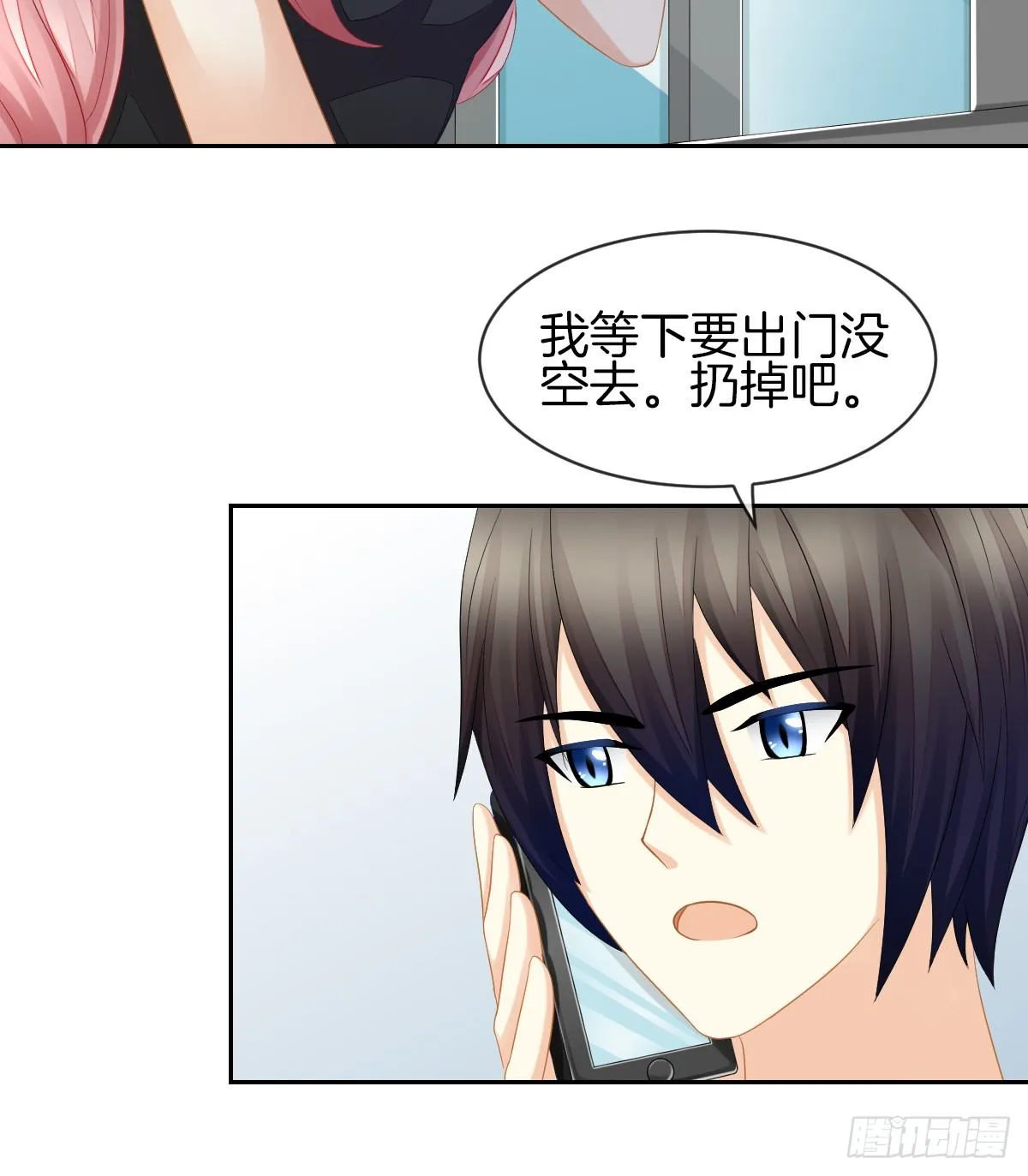 你们两个在地上做什么？！ 第8页