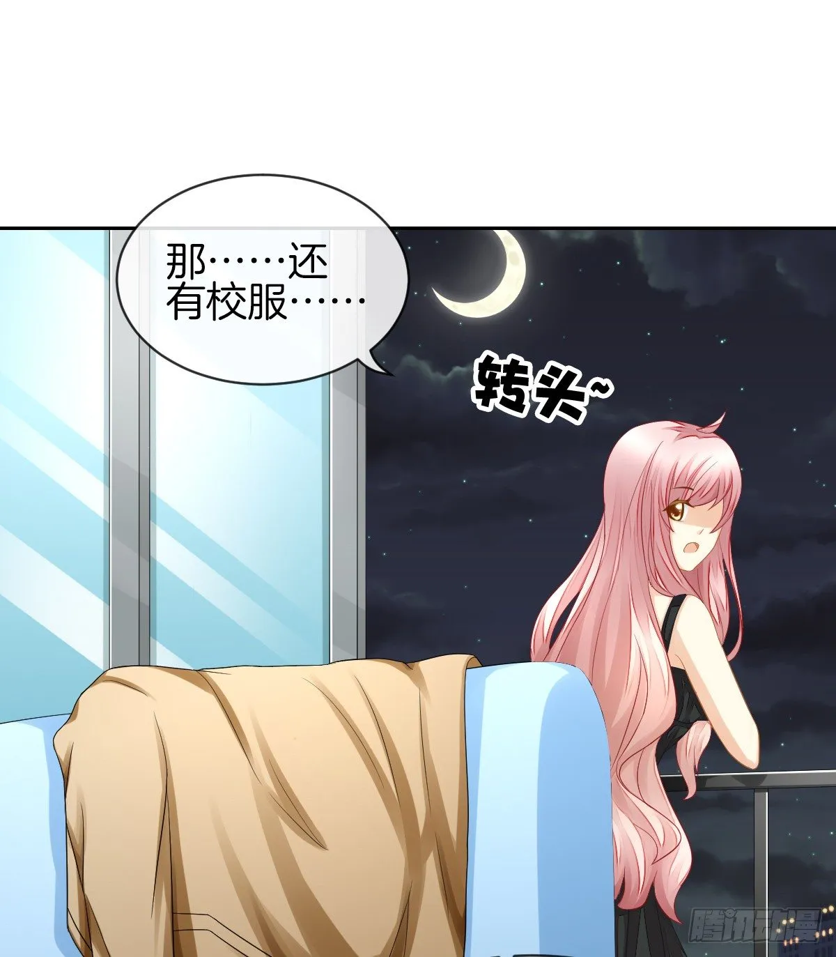 你们两个在地上做什么？！ 第9页