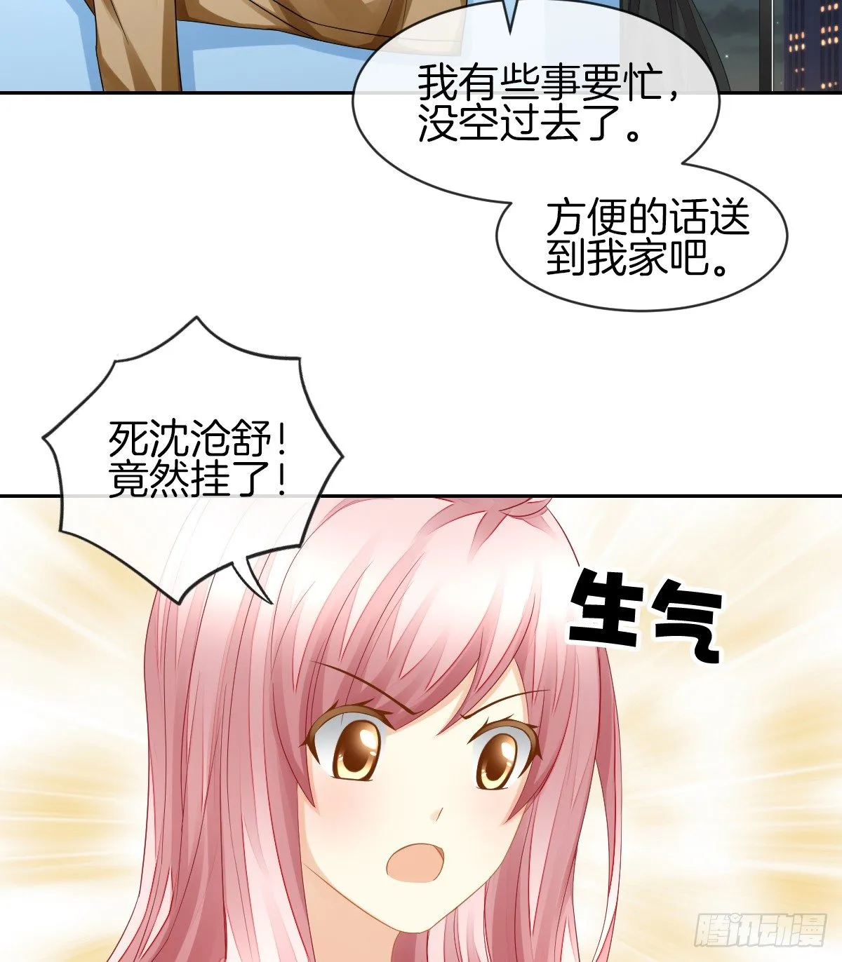 你们两个在地上做什么？！ 第10页