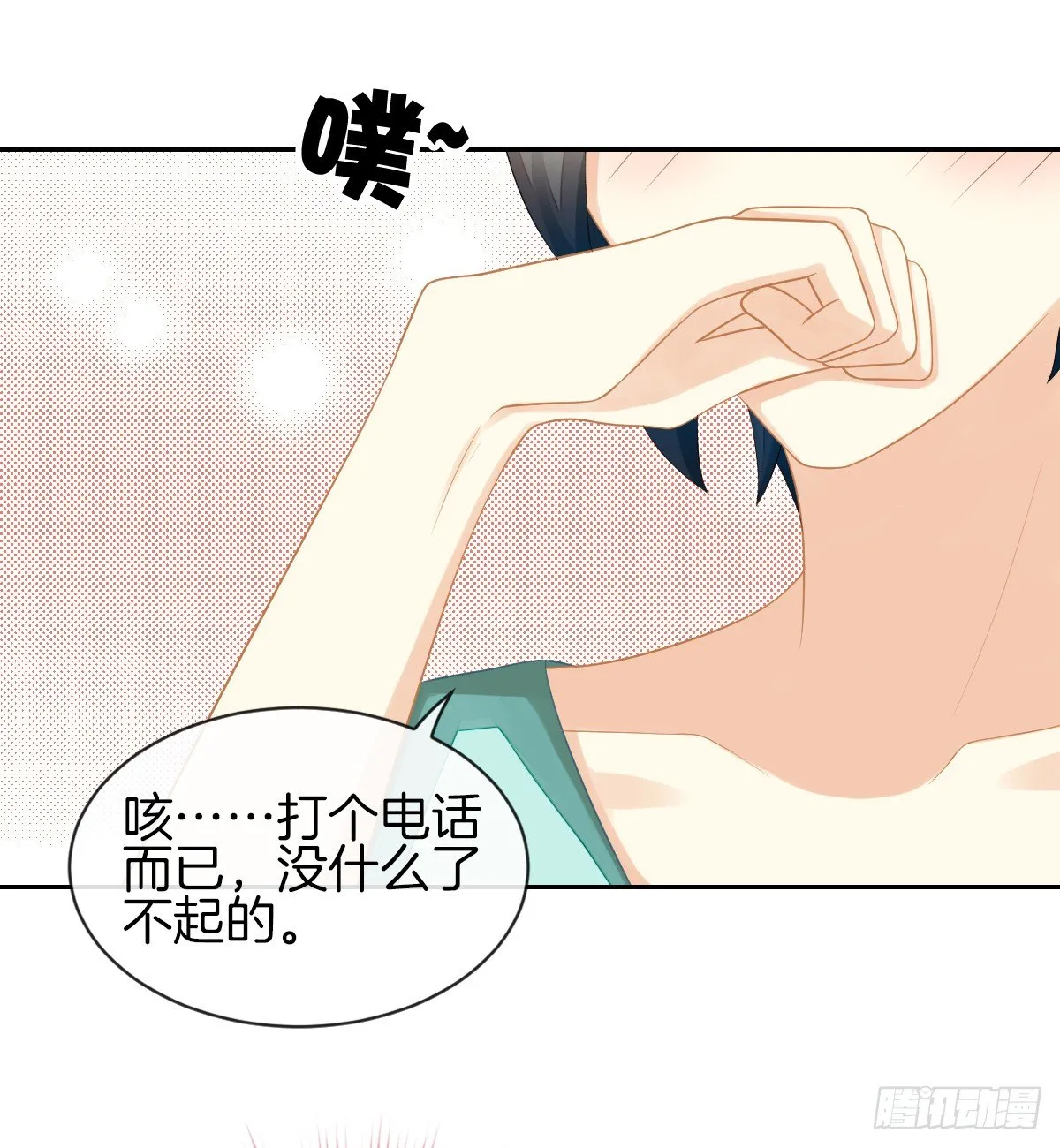 你们两个在地上做什么？！ 第13页