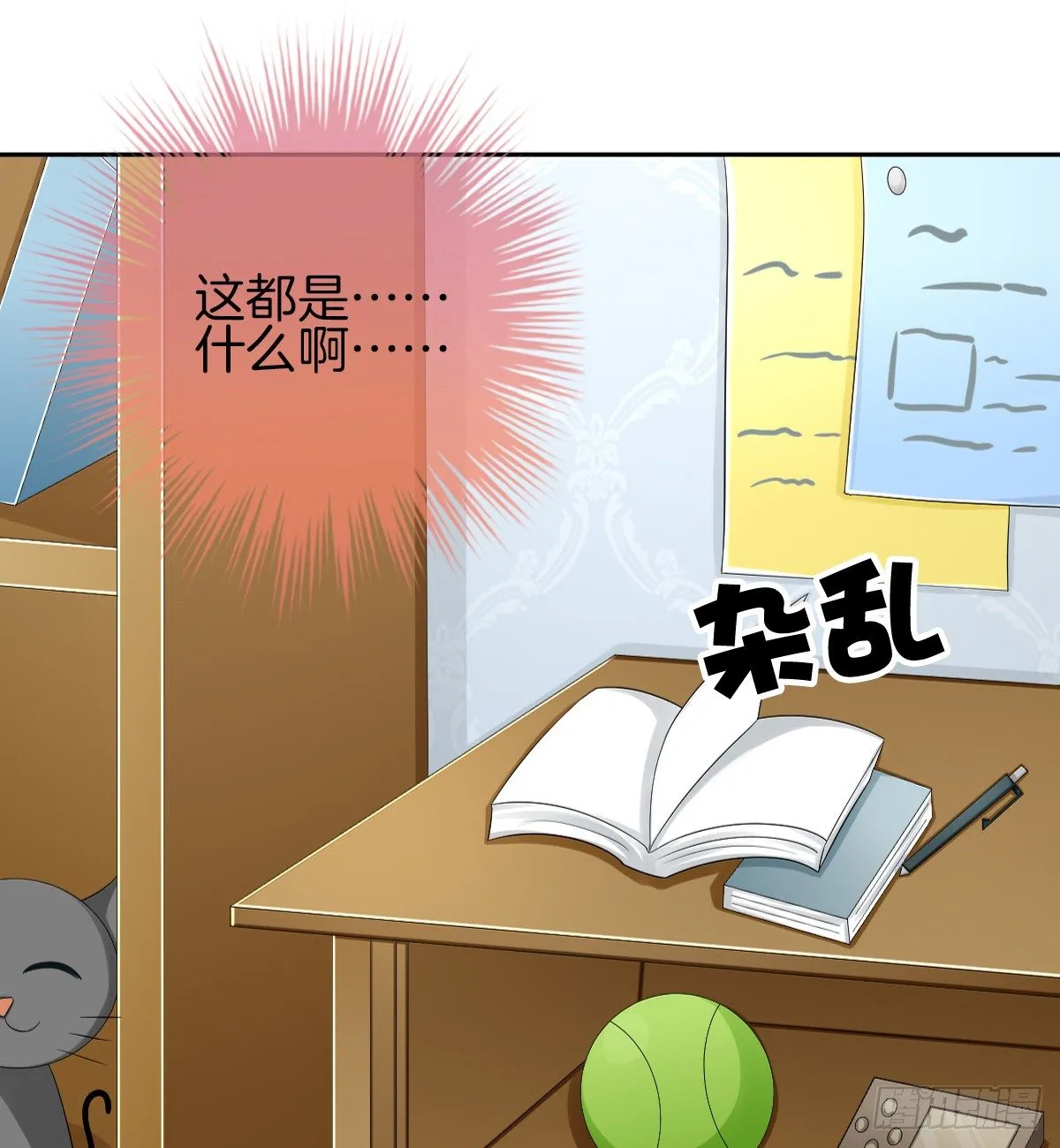 你们两个在地上做什么？！ 第20页