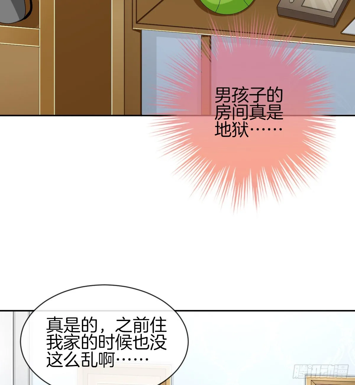 你们两个在地上做什么？！ 第21页