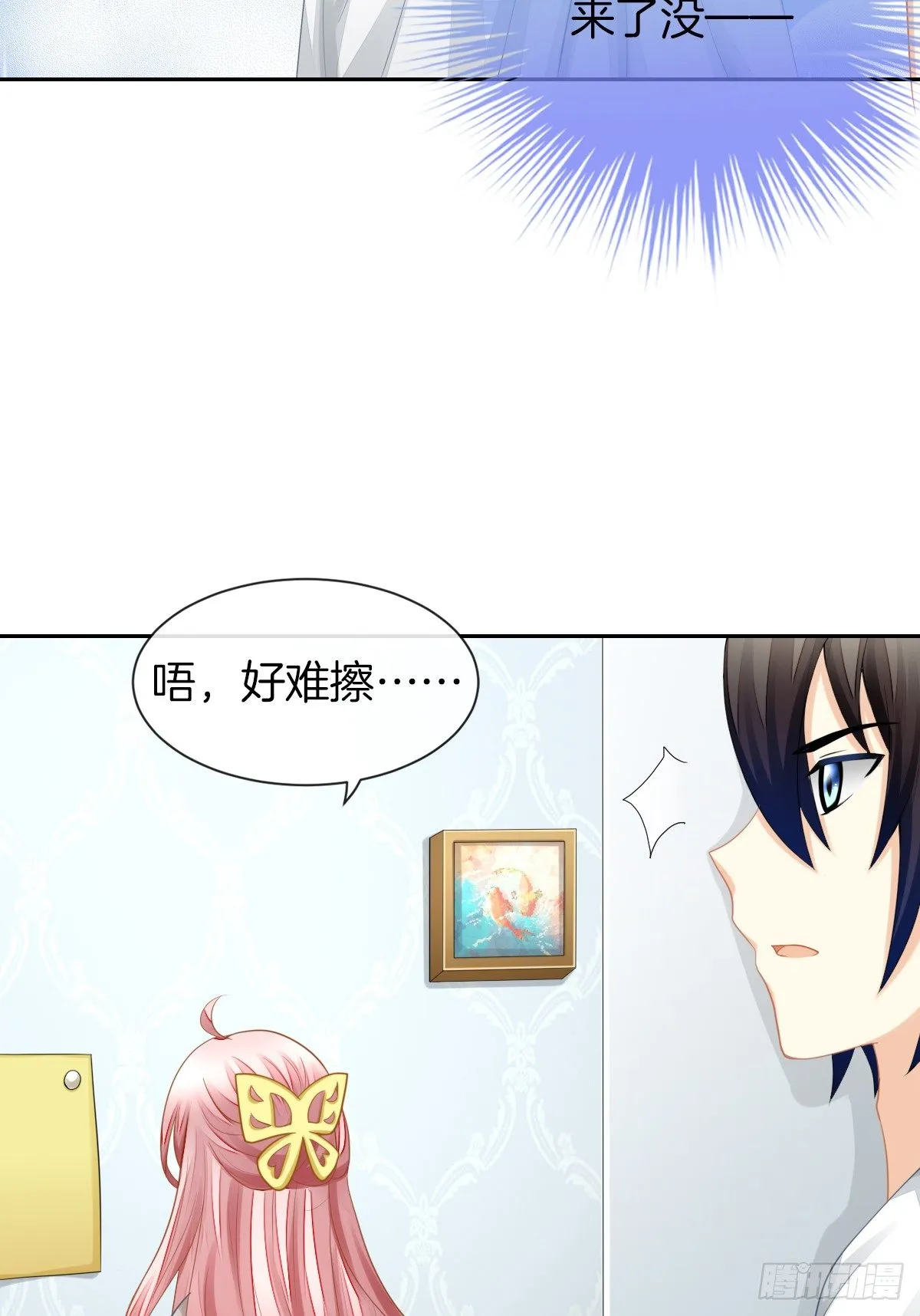 你们两个在地上做什么？！ 第25页