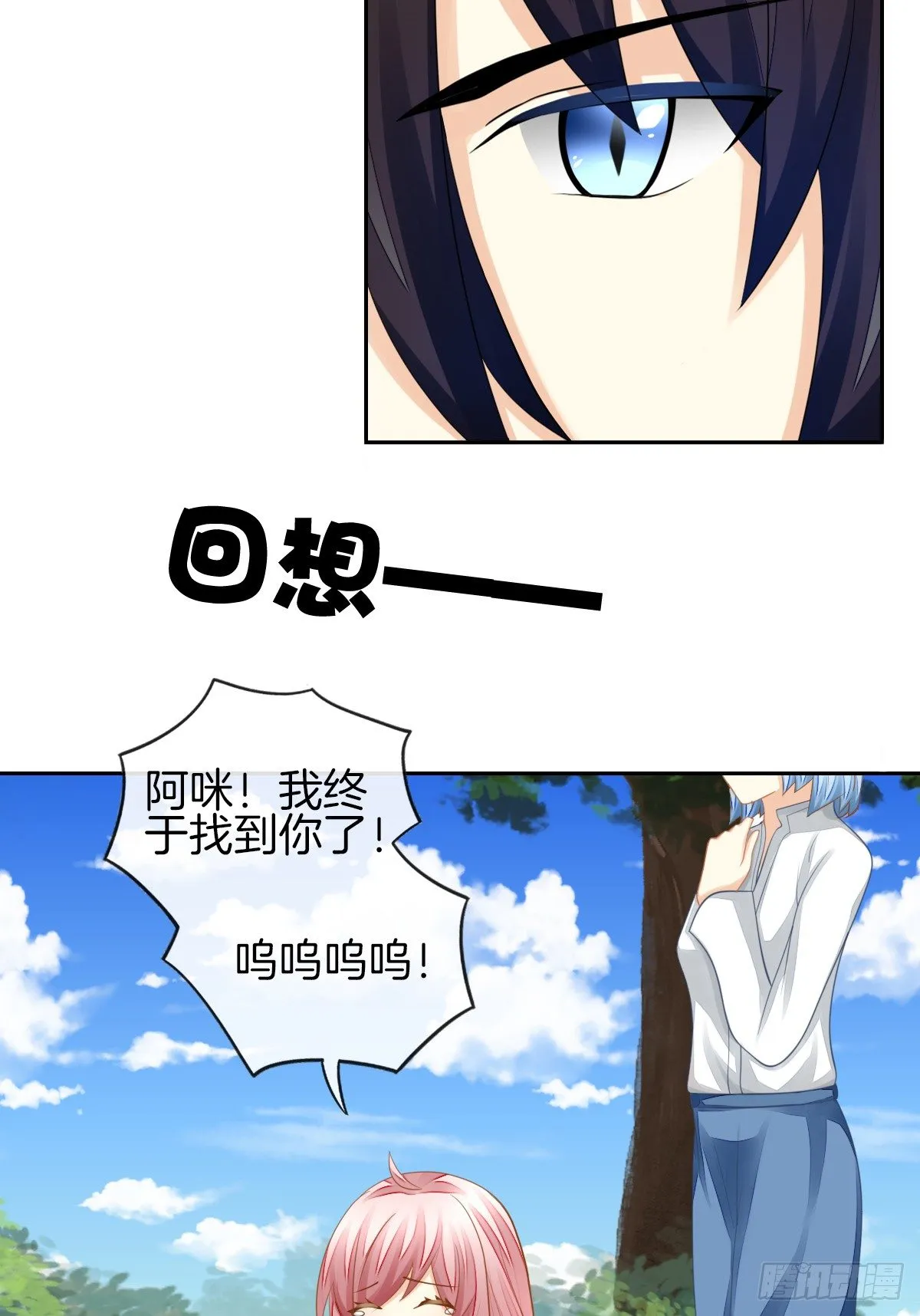 你们两个在地上做什么？！ 第28页
