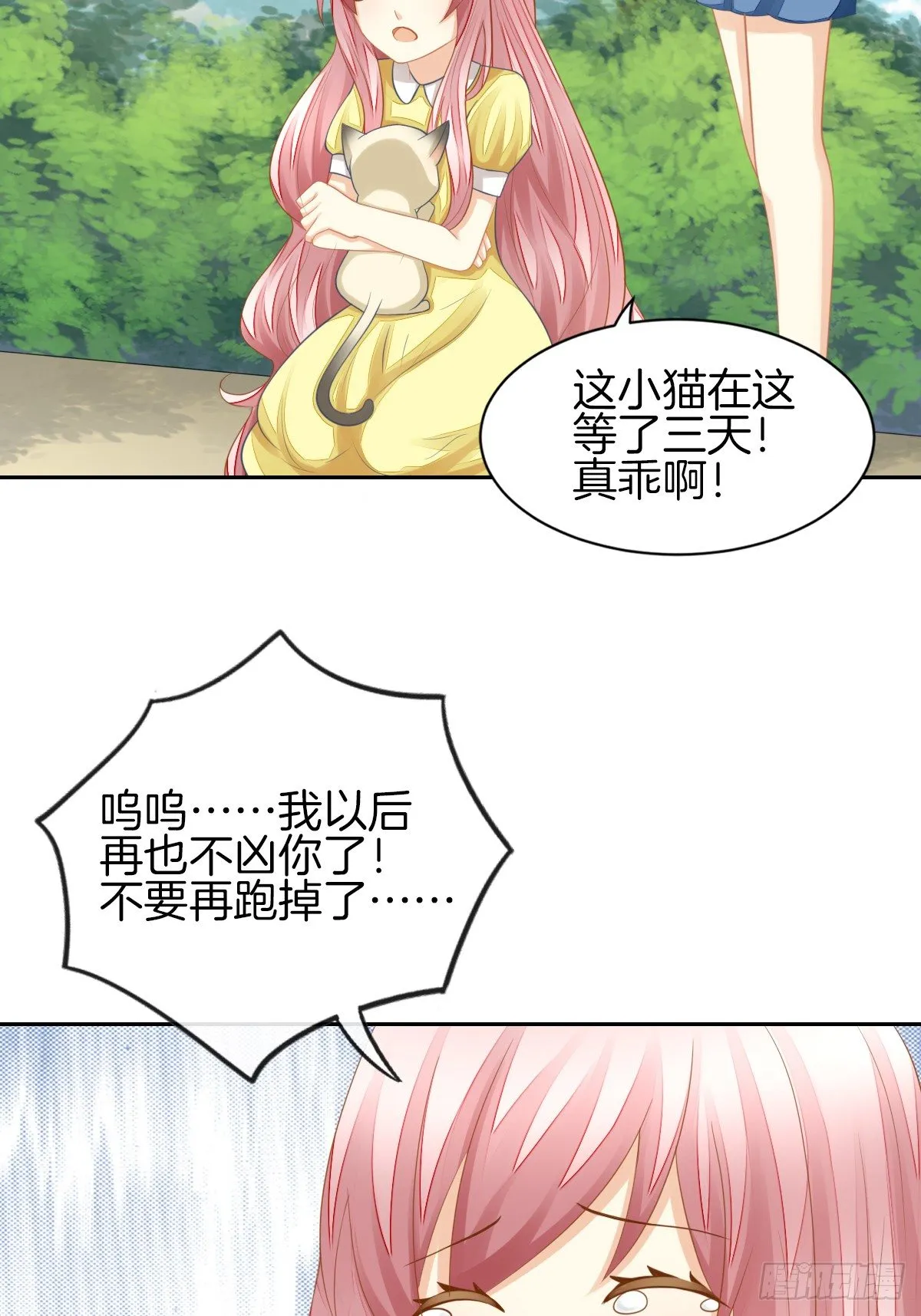 你们两个在地上做什么？！ 第29页