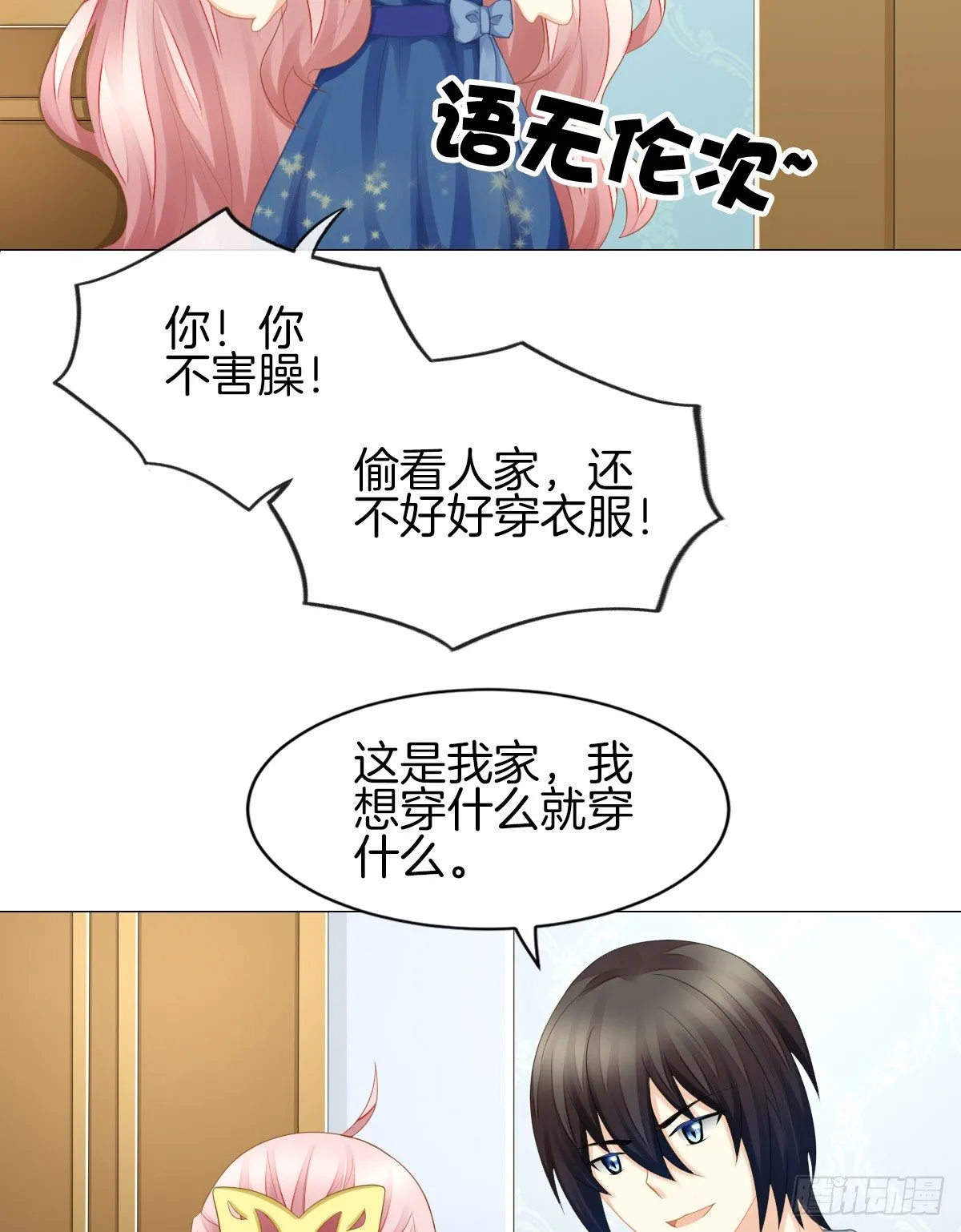 你们两个在地上做什么？！ 第35页