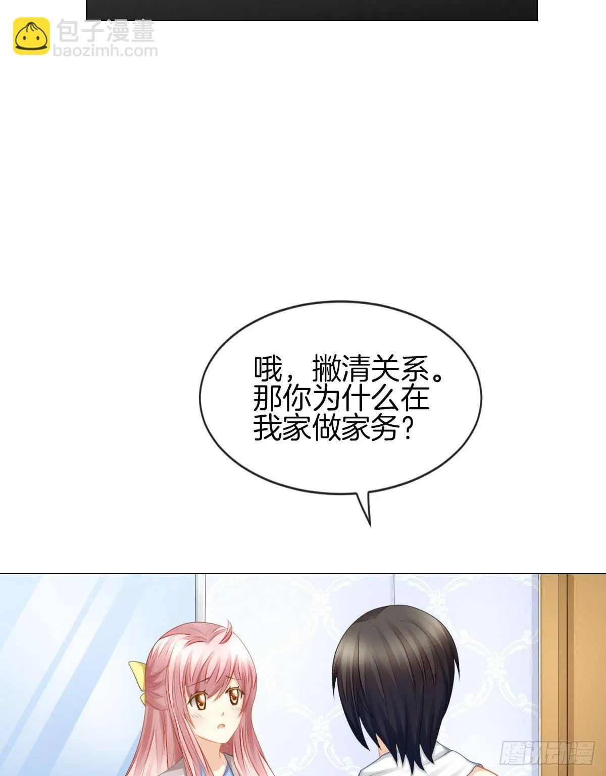 你们两个在地上做什么？！ 第39页