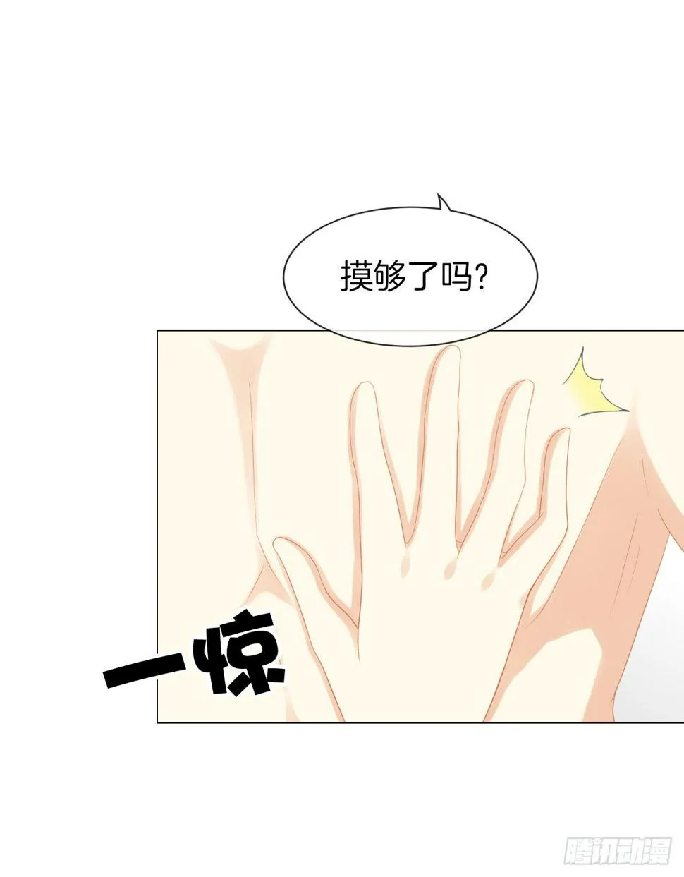 你们两个在地上做什么？！ 第45页
